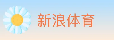 新浪体育 Logo